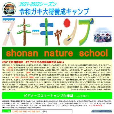 冬休みのパンフレットができあがりました お知らせ Npo法人湘南自然学校 満４歳 小 中学生を対象にした自然体験活動の企画 運営